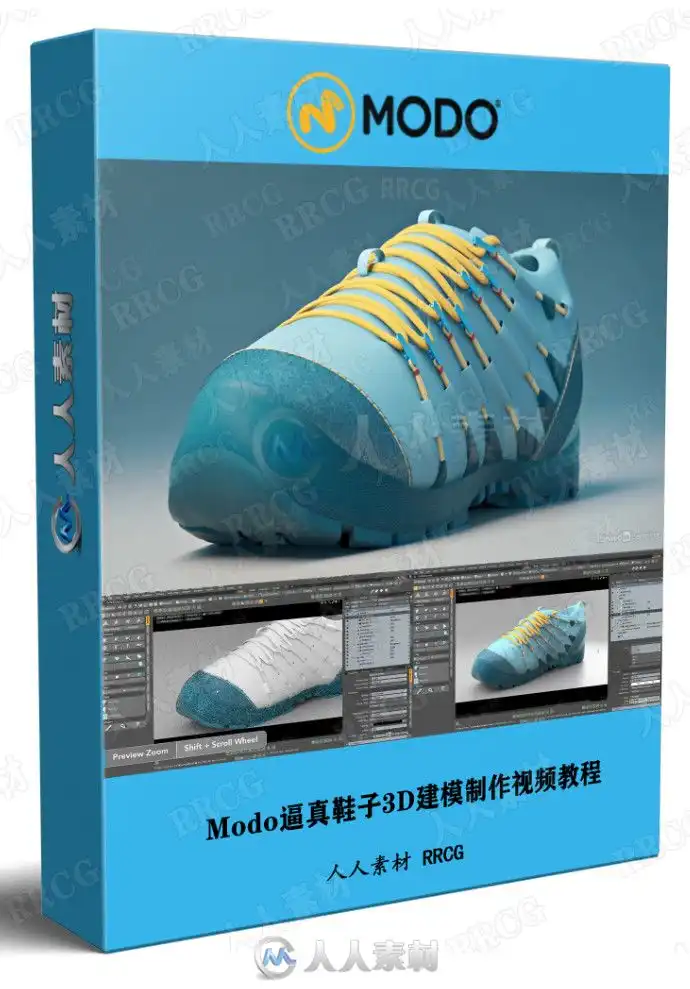 Modo逼真鞋子3D建模制作视频教程
