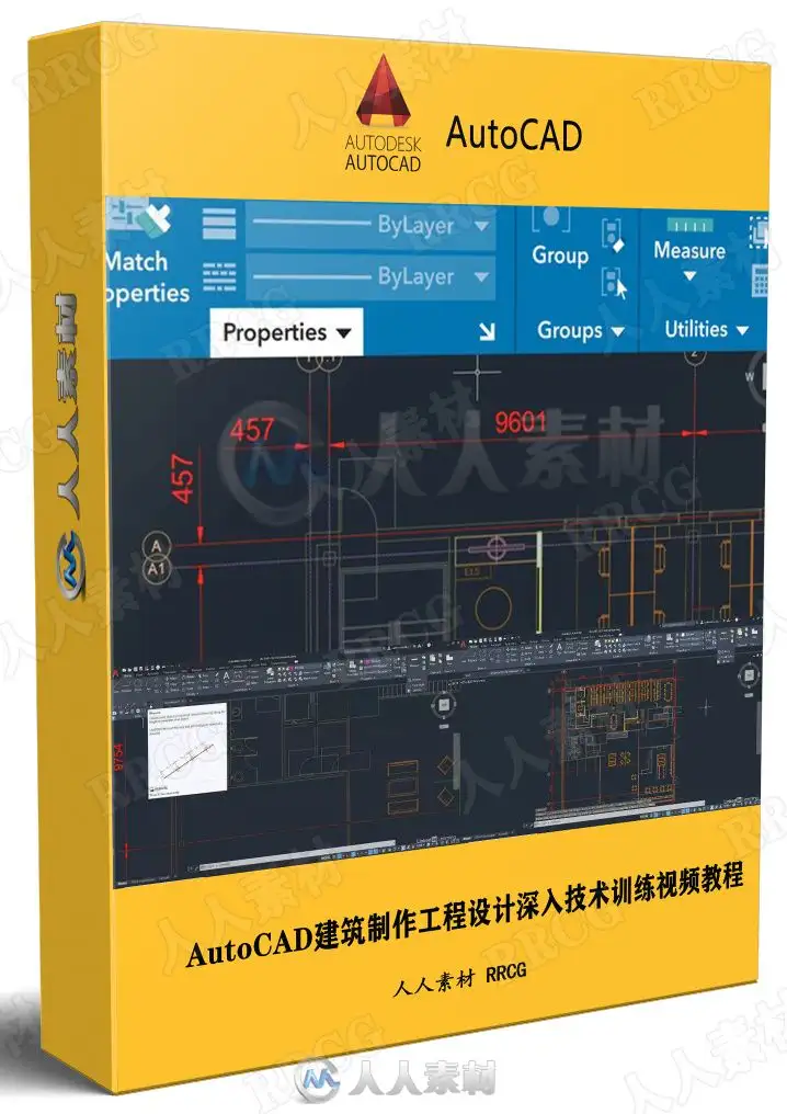 AutoCAD建筑制作工程设计深入技术训练视频教程